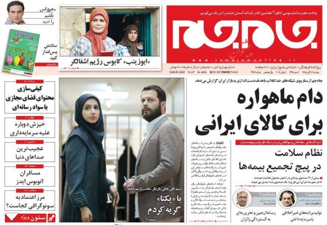 روزنامه های دوشنبه - 17 آبان