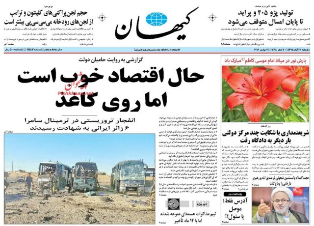 روزنامه های دوشنبه - 17 آبان