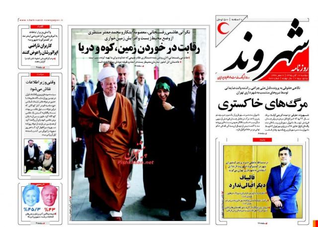 روزنامه های دوشنبه - 17 آبان