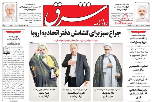 روزنامه های دوشنبه - 17 آبان
