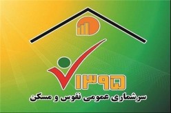غایبان سرشماری اینترنتی ثبت نام کنند