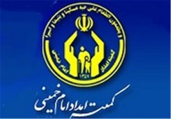 مددجویان کمیته امداد خانه دار می شوند