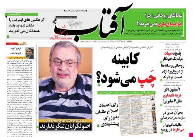 روزنامه های یکشنبه - 2آبان