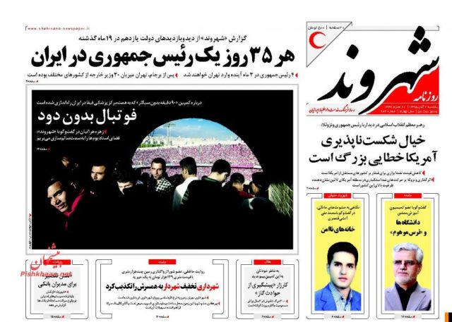روزنامه های یکشنبه - 2آبان