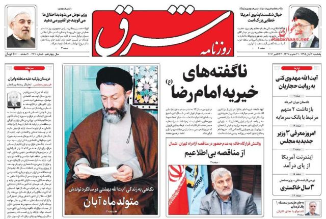 روزنامه های یکشنبه - 2آبان