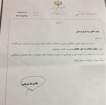 سیدکریم سیدنور، مشاور استاندار شریعتی در امور حقوقی شد