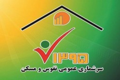 ایرانی ها رکوردار جهان در مشارکت اینترنتی در سرشماری