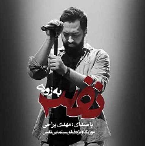 تازه ترین کلیپ مهدی یراحی منتشر شد+فیلم