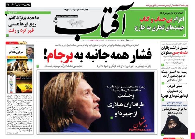 روزنامه‌های شنبه ۲۹ آبان ۱۳۹۵