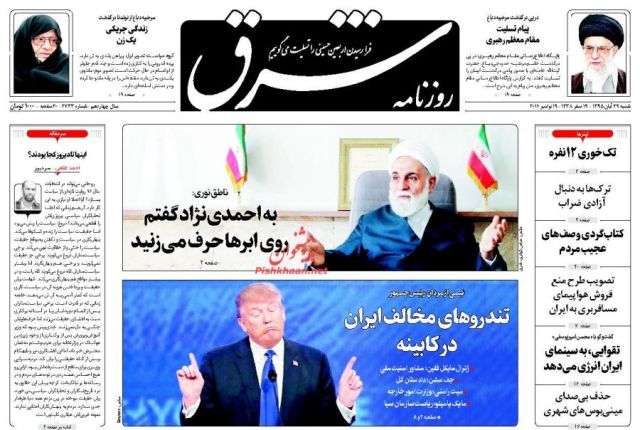 روزنامه‌های شنبه ۲۹ آبان ۱۳۹۵