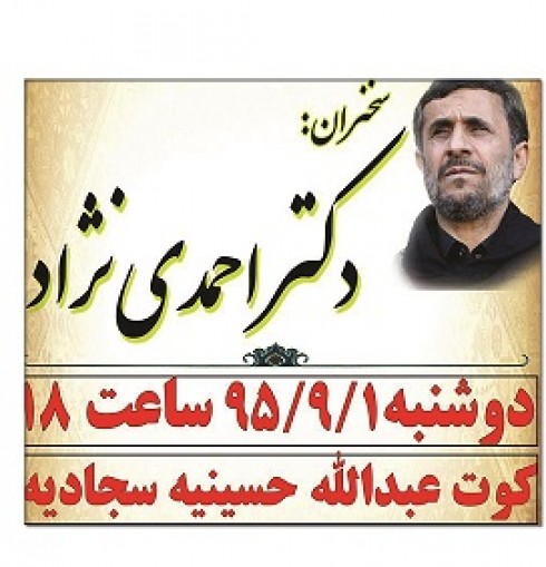 فرماندار باوی: از سفر احمدی نژاد بی اطلاعم! فرماندار کارون تبیلغاتی صورت نگرفته!