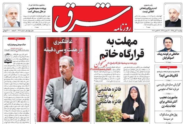 روزنامه های دوشنبه - 3آبان