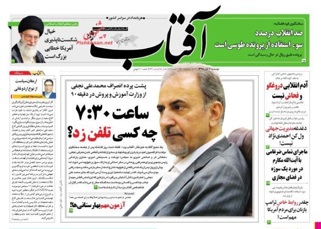 روزنامه های دوشنبه - 3آبان