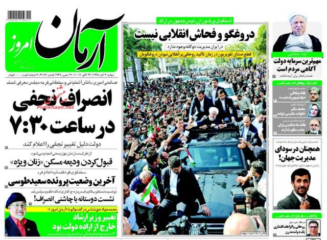 روزنامه های دوشنبه - 3آبان
