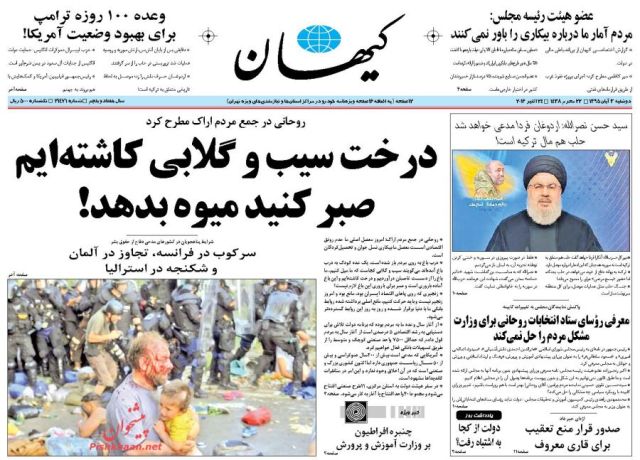 روزنامه های دوشنبه - 3آبان