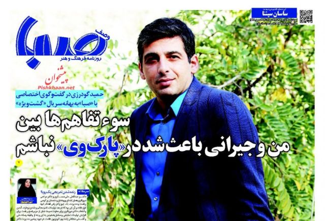 روزنامه های دوشنبه - 3آبان