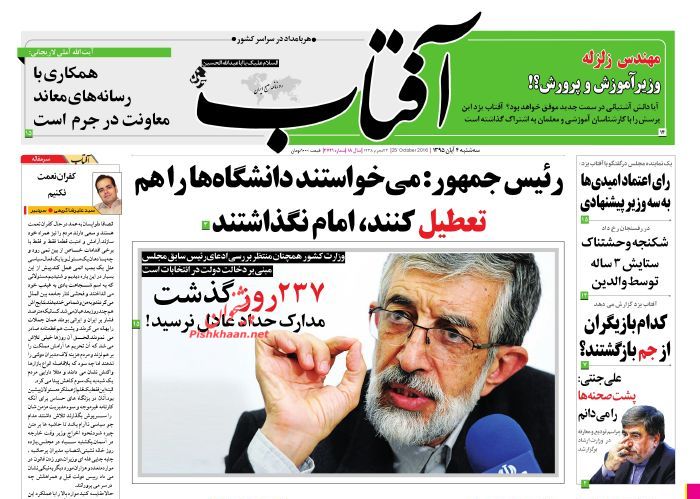 روزنامه های سه شنبه - 4 آبان