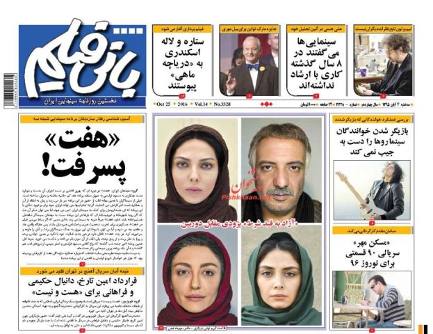 روزنامه های سه شنبه - 4 آبان