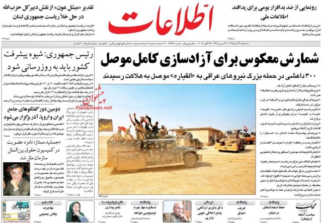 روزنامه های سه شنبه - 4 آبان