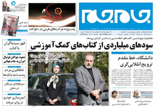 روزنامه های سه شنبه - 4 آبان