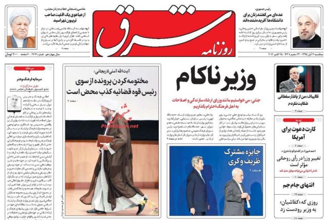 روزنامه های سه شنبه - 4 آبان