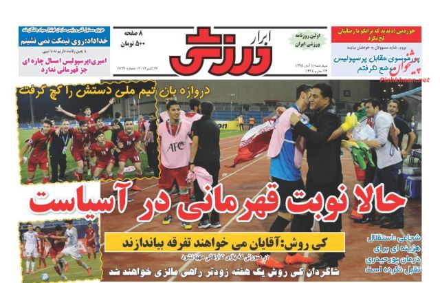 روزنامه های چهارشنبه - 5آبان