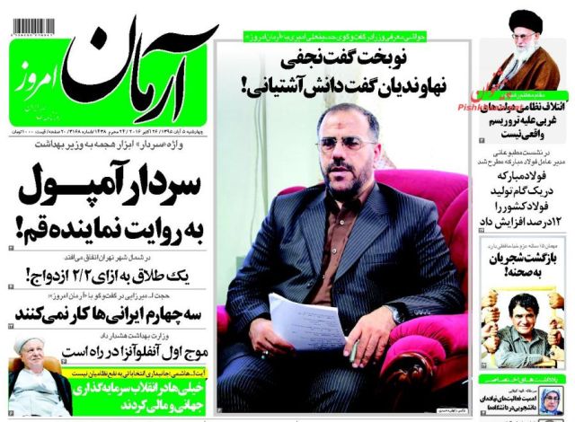 روزنامه های چهارشنبه - 5آبان