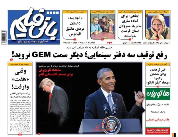 روزنامه های چهارشنبه - 5آبان