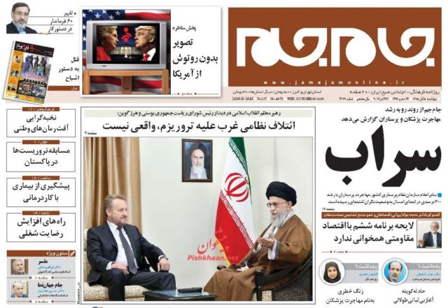 روزنامه های چهارشنبه - 5آبان