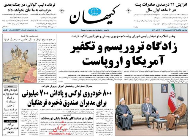 روزنامه های چهارشنبه - 5آبان