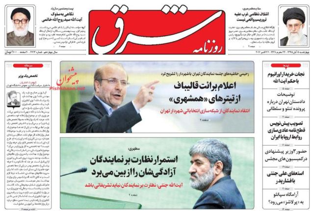 روزنامه های چهارشنبه - 5آبان