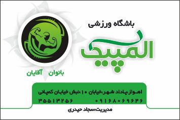 اراده آهنین جوان کوت عبداللهی از او قهرمان کشور ساخت / عادل باوی:در کودکی دوست داشتم اندامی مانند آرنولد داشته باشم