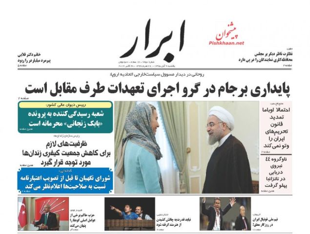 روزنامه های یکشنبه - 9مهر