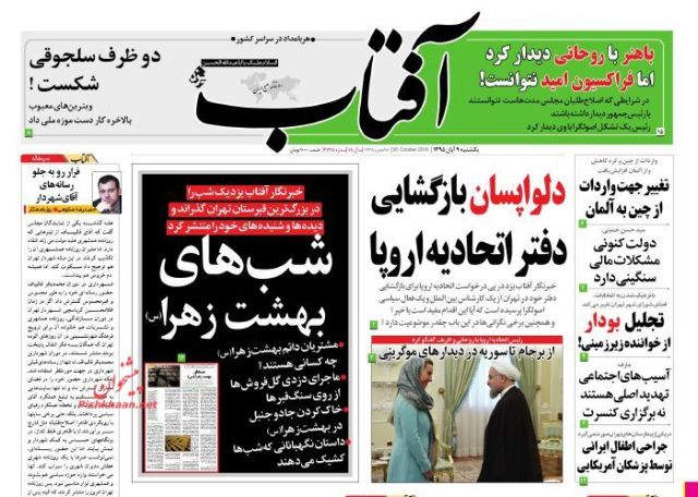 روزنامه های یکشنبه - 9مهر