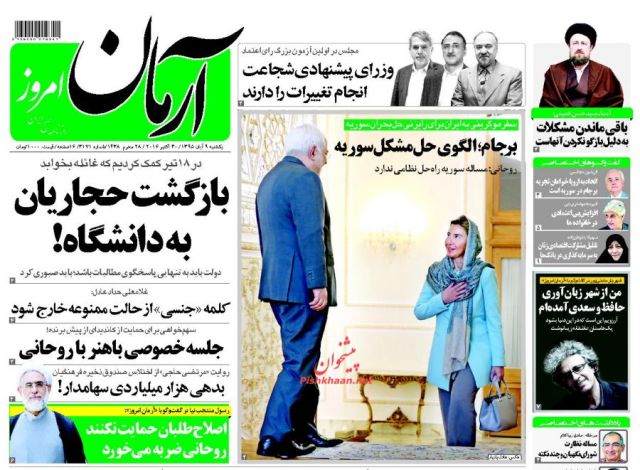 روزنامه های یکشنبه - 9مهر