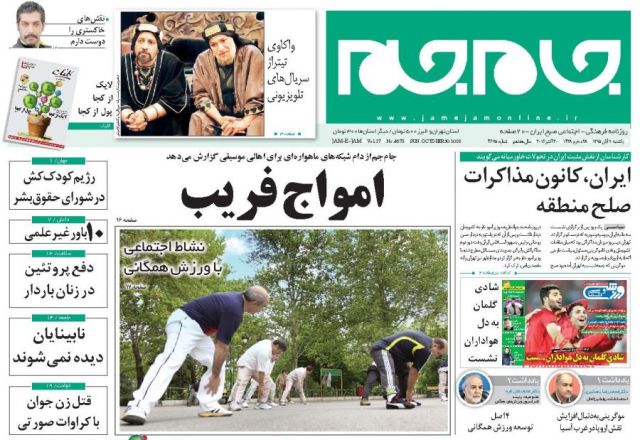 روزنامه های یکشنبه - 9مهر