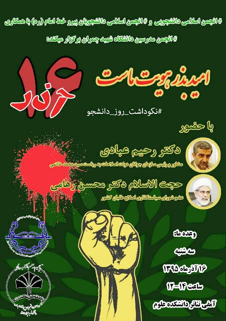 منتجب‌نیا، رهامی و رحیم عبادی به خوزستان می‌روند