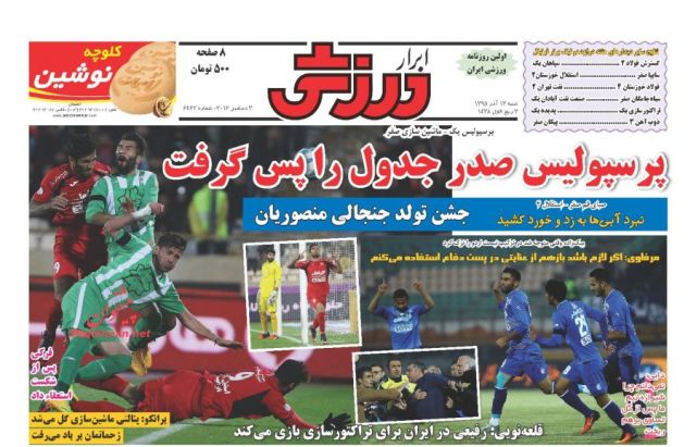 روزنامه های شنبه - 13آذر95