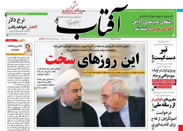 روزنامه های شنبه - 13آذر95