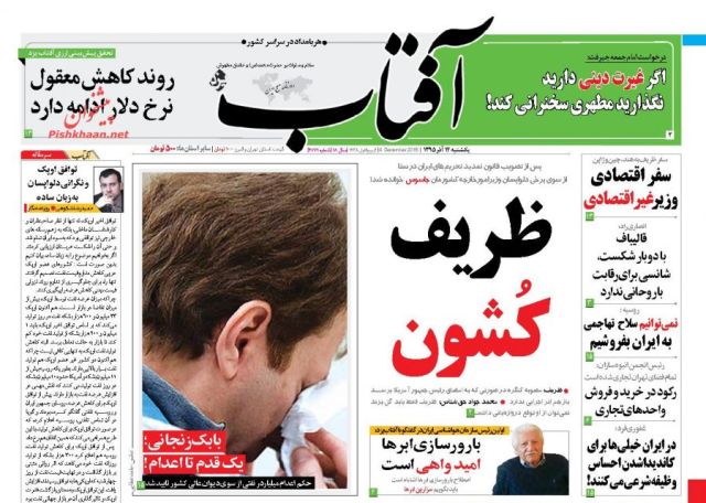 روزنامه های یکشنبه  14آذر1395
