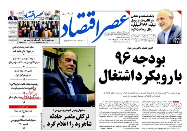 روزنامه های یکشنبه  14آذر1395