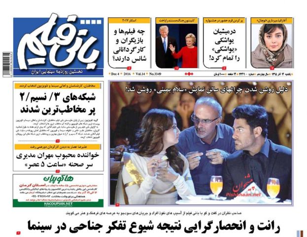 روزنامه های یکشنبه  14آذر1395
