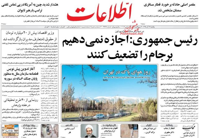روزنامه های یکشنبه  14آذر1395