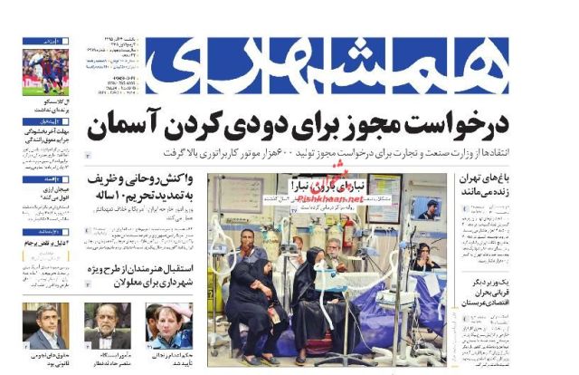 روزنامه های یکشنبه  14آذر1395