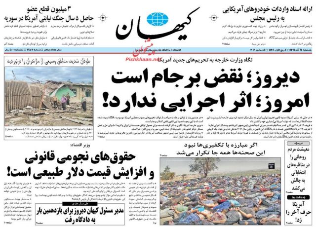 روزنامه های یکشنبه  14آذر1395