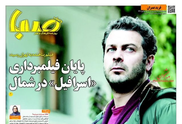 روزنامه های یکشنبه  14آذر1395