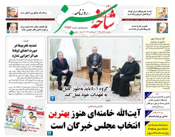 روزنامه های یکشنبه  14آذر1395