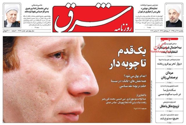 روزنامه های یکشنبه  14آذر1395