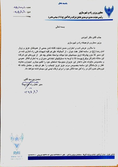استعفای مدیرعامل شرکت راه‌آهن از سوی وزیر راه و شهرسازی پذیرفته شد/ عذرخواهی پورسیدآقایی از هم‌میهنان و همدردی با بازماندگان حادثه ریلی سمنان
