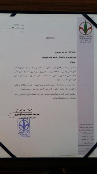امیرحمزه موسوی رییس ستاد انتخابات حزب اعتدال و توسعه در استان خوزستان شد